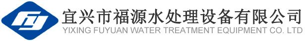 一體化污水處理設備,一體化污水設備廠家-宜興市福源水處理設備有限公司